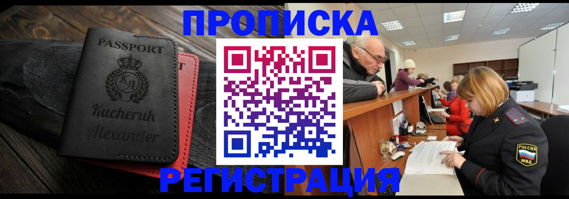 прописка гарантия в Вологодской области