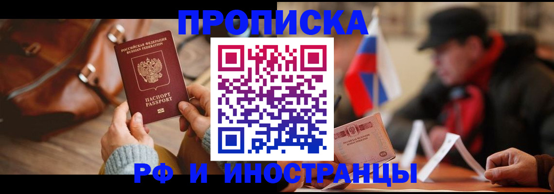 прописка для работы в Вологодской области