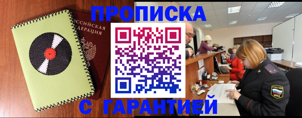 прописка гарантия в Вологодской области