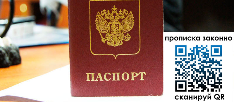 прописка в Вологодской области